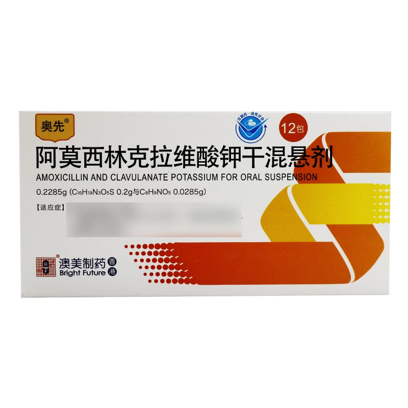 阿莫西林克拉维酸钾干混悬剂 - 奥先